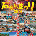 石垣島まつり２０１４.jpg