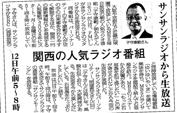 12日ＭＢＳ新聞記事.jpg