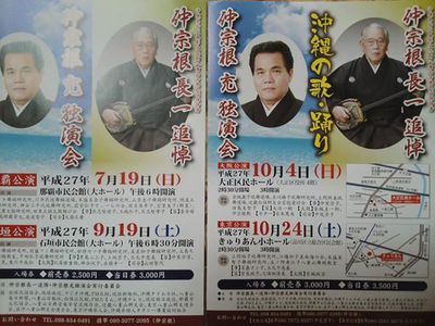 仲宗根充独演会.jpg