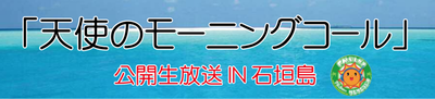 天使のモーニングコール.pngのサムネール画像