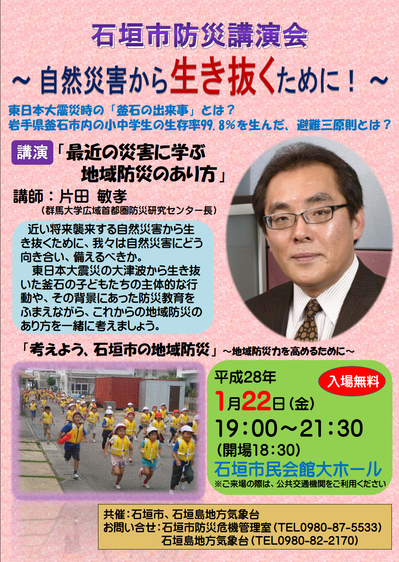 石垣市防災講演会.png