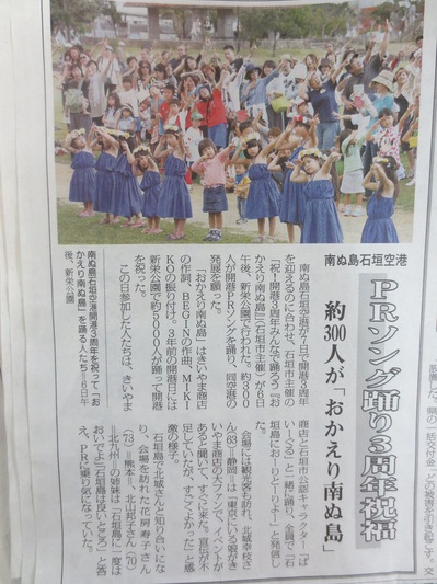 3月7日の八重山毎日新聞.JPG