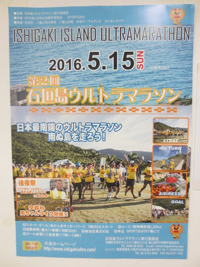 石垣島ウルトラマラソン.JPG