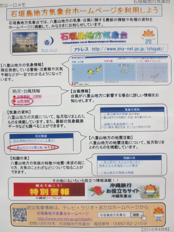 石垣島気象台ホームページを活用しよう！.JPG