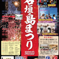 11月4日（日）石垣島まつり市民大パレード特番生中継！