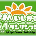 平成２８年　６月５日（日）　沖縄県議選（石垣市）開票速報特別番組　