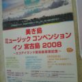 イブニングＳＵＮ美ぎ島 MUSIC CONVETION IN MIYAKO ISLAND 2008　実行委員下地一世さん　ゲスト出演！