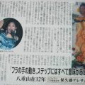 保久盛テレサさんが新聞に!!