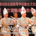 八重山郷土芸能部　壮行公演のお知らせ