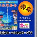 【生配信】「吉川安一・そけいとき 作品演奏会」OGNｔｖからのお知らせ