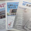 放送大学沖縄学習センター 4月入学生の出願締め切り20日！