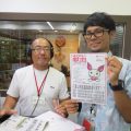 沖縄県赤十字血液センター　献血推進課からのお知らせ　ゲスト出演