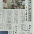 弊社の台湾での取り組みについて新聞記事に掲載されました。