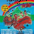 ７月２４日（日）　舞台「結ぬ島風ー星に祈りを大地に唄をー」