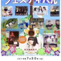 八重山学生フェスティバル　７月３０日（土）開催！