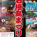 第５２回　石垣島まつり　11月5日（土）6日（日）開催！