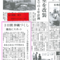沖縄チャンプルーカーニバルについて、新聞掲載されました！