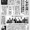 郷土演劇新聞が発刊されました