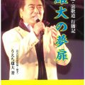 上地雄大さん＂愛する郷土に恩返しを＂