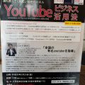 石垣島初！本格的「動画活用セミナー」YouTubeのあれこれ学びに行きませんか？