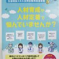 人材育成、人材定着で悩んでいませんか？