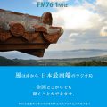 石垣市爬龍船競漕大会2018FMいしがきサンサンラジオ特別番組