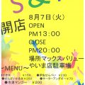 八重山商工定時制販売実習【S＆T】1日限りのオープンです！