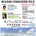 明日は、「海と島の観光資源の持続的活用を考える」シンポジウムが開催されます♪