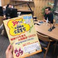 昭和３９年度生大同期会 39!(サンキュー)55!(ゴーゴー)のお知らせです♪