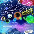 南の島の星まつり2019　ライトダウン星空観望会＆夕涼みライブ！