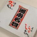 リスナーさんからお土産を頂きました♪