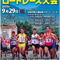 八重山ロードレース大会　初開催！