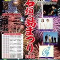 第55回石垣島まつり2019　11月3日（日）「市民大パレード」＆「Sunday Night Music2019」 動画ＬＩＶＥ配信決定！