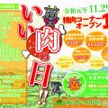 ゆらてぃく市場でいい肉の日！石垣牛でハッピーザサン☆