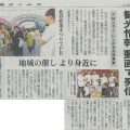 北谷の産業まつり 2019生放送＆動画生配信特番の模様　新聞掲載