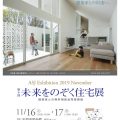 建築家との家づくりにチャレンジしてみませんか？