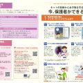 春のあんしんネット・新学期一斉行動