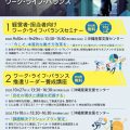 企業向けセミナー　事業継続・経営戦略としてのワーク・ライフ・バランス開催のお知らせです！