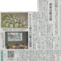 南島芸術交流　新聞記事