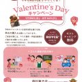 今年もROYCE’がやってくる！Valentine‘sDayキャンペーン💑