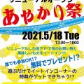 石垣市公設市場リニューアルオープン”あやかり祭”