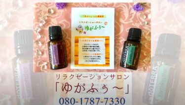 リラクゼーションサロン ゆがふぅ～