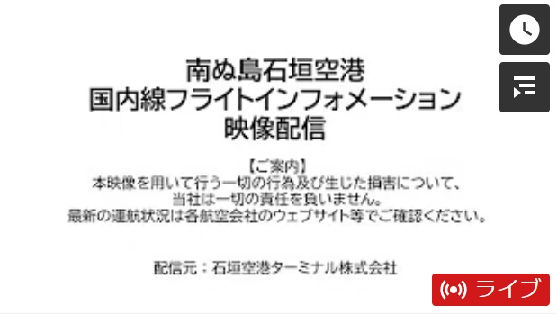ライブカメラ 石垣アイランドtv