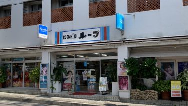 ループ化粧品店