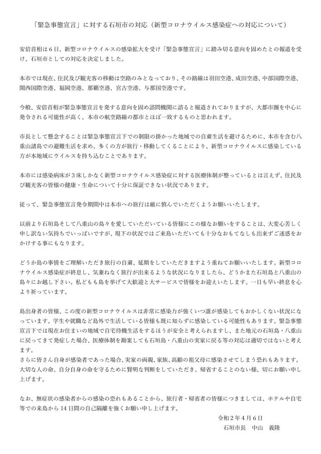 石垣 島 コロナ