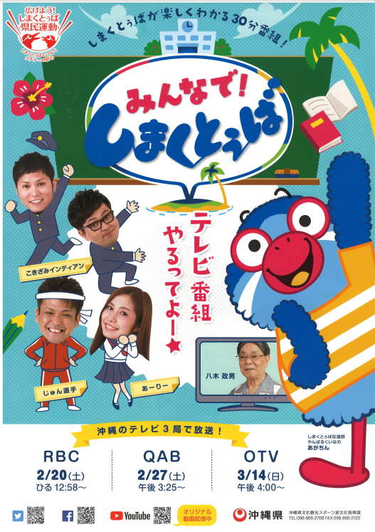 2月14日 日 しまくとぅば特別番組 あたらすまむに 大切な島言葉 Fmいしがきサンサンラジオ 沖縄県 石垣島のラジオ局 2月14日 日 しまくとぅば特別番組 あたらすまむに 大切な島言葉 Fmいしがきサンサンラジオ 沖縄県 石垣島のラジオ局