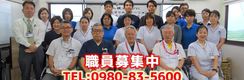 医療法人 上善会 かりゆし病院