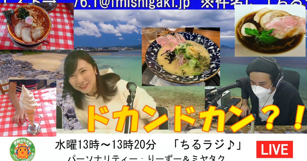 ちるラジ♪