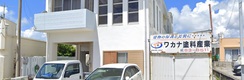 ワカナ塗料産業