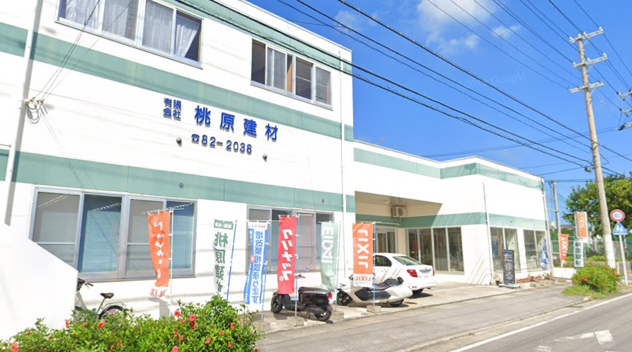 有限会社 桃原建材